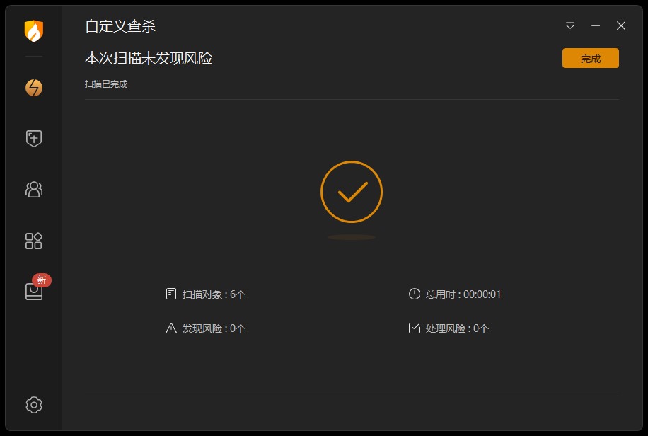 火绒安全软件对本工具的自定义查杀结果：本次扫描未发现风险