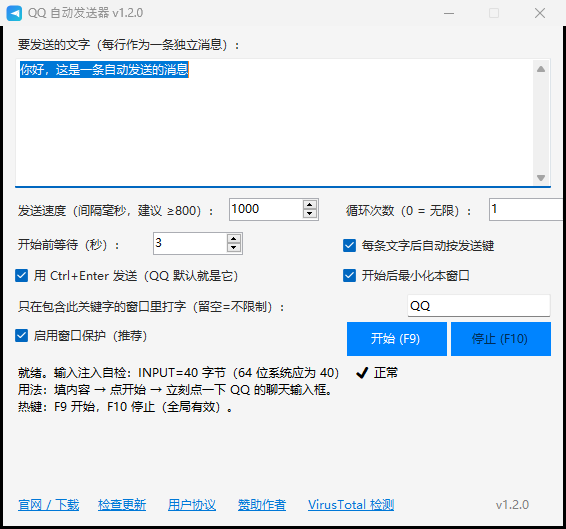 QQ 自动发送器 主界面